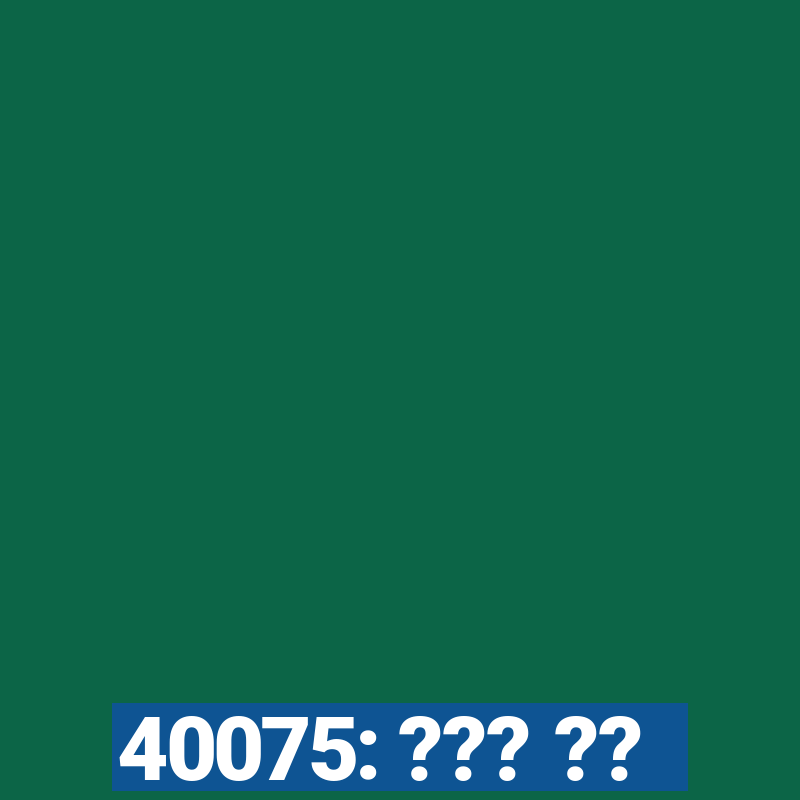 40075: ??? ??