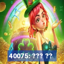 40075: ??? ??