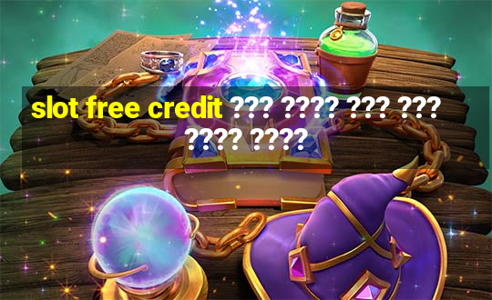 slot free credit ??? ???? ??? ??? ???? ????