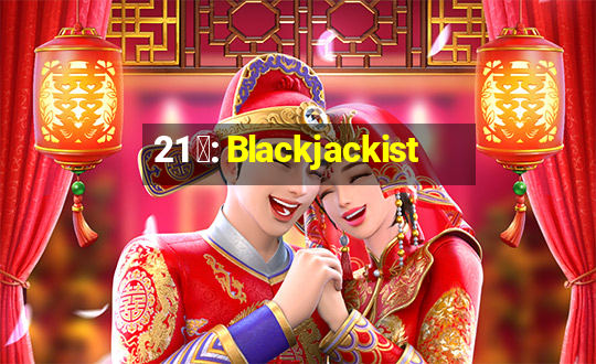 21 點: Blackjackist