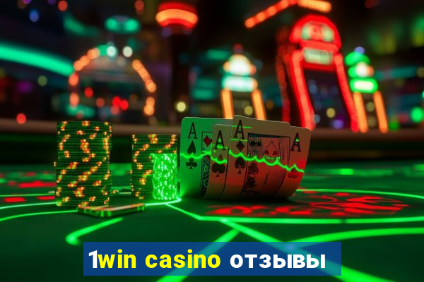 1win casino отзывы