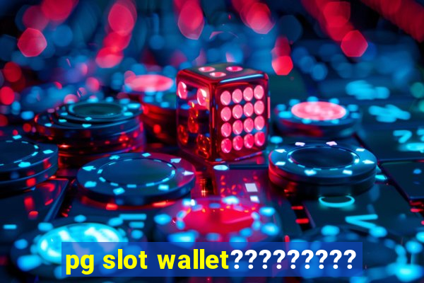 pg slot wallet?????????