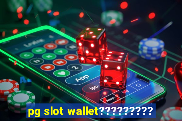 pg slot wallet?????????