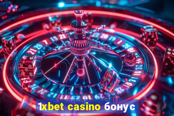 1xbet casino бонус