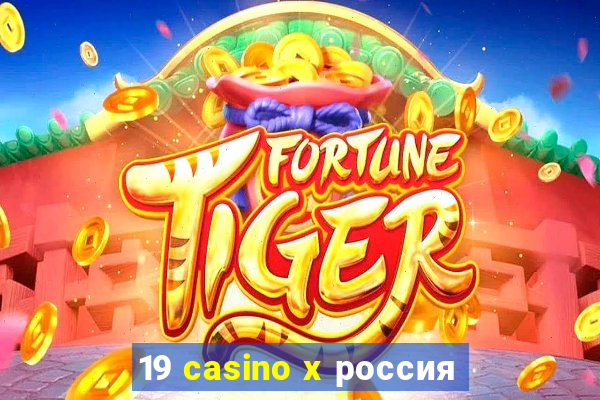 19 casino x россия