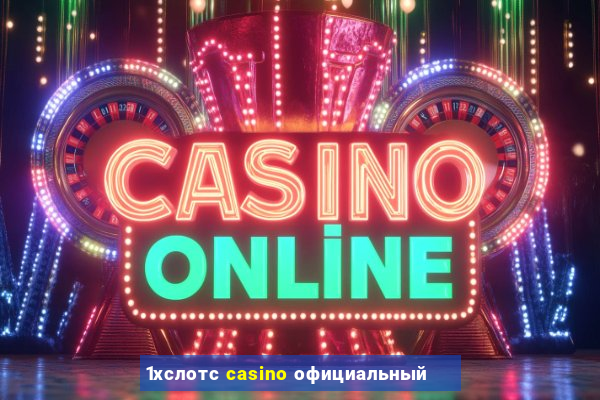 1хслотс casino официальный