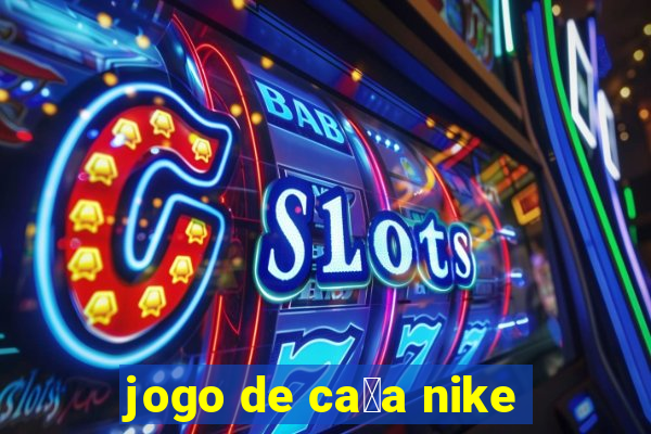 jogo de ca莽a nike