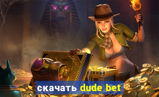 скачать dude bet