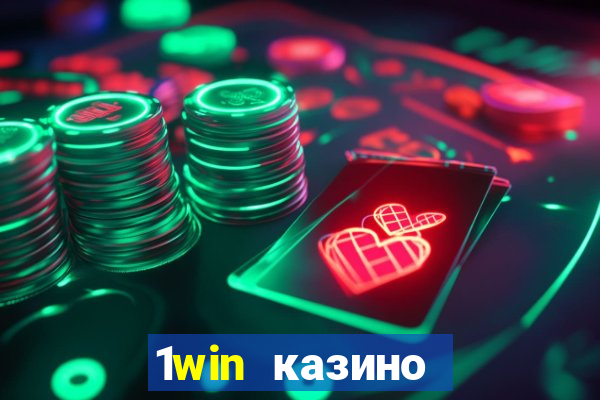 1win казино онлайн 1win casino