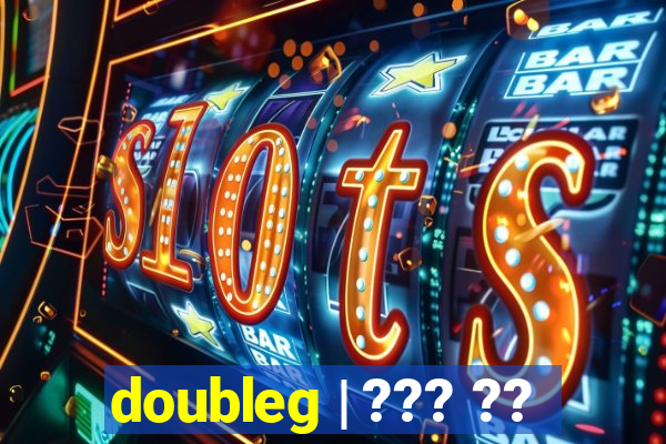 doubleg | ??? ??