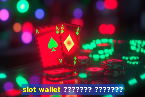 slot wallet ??????? ???????