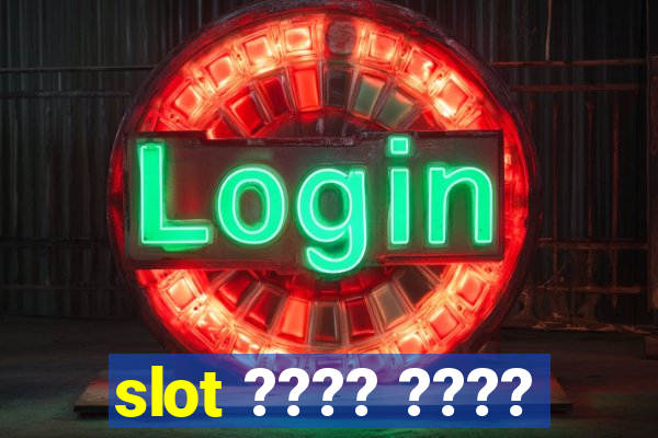 slot ???? ????