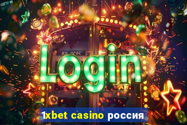 1xbet casino россия